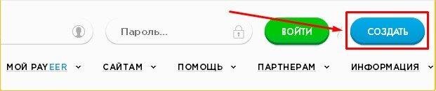 Войти создать. Как создать кнопку Payeer. Карточка Payeer как получить. Электронный кошелек Payeer как изменить пароль.