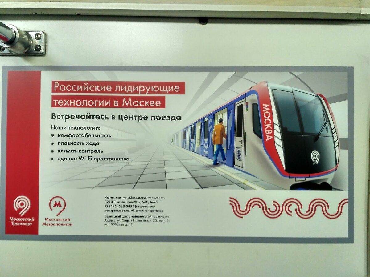 Плакаты в метро. Реклама в Московском метро. Московский транспорт плакаты в метро. Московский транспорт реклама метро.