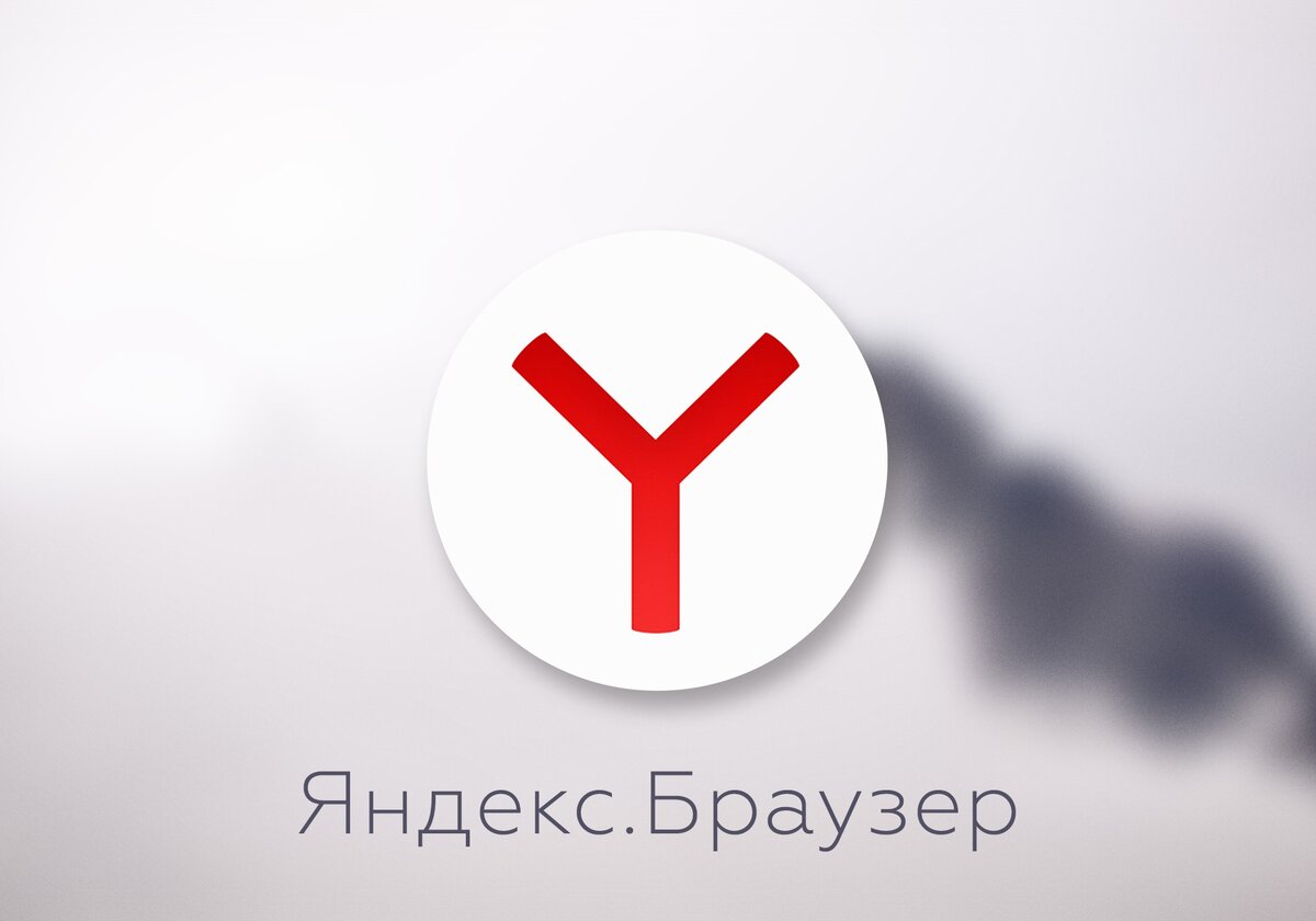Browser реклама. Яндекс.браузер. Значок Яндекс. Yandex браузер. Иконка Яндекс браузера.