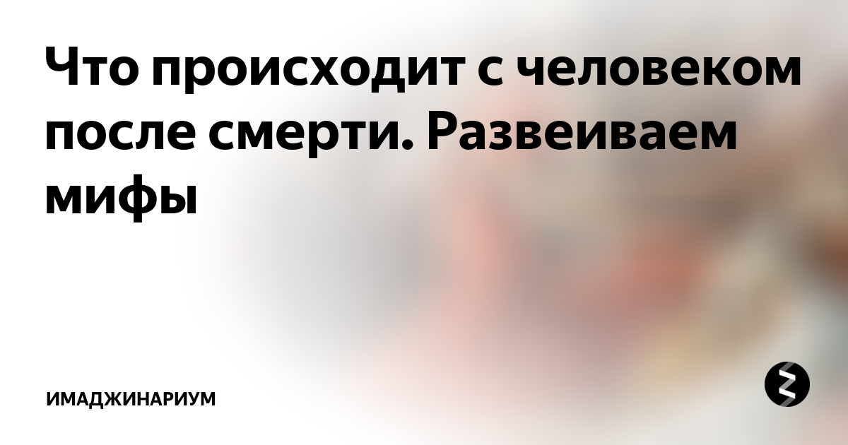 что происходит с человеком после смерти в буддизме