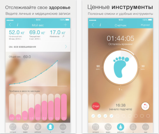Приложение для беременных. Приложение для отслеживания беременности. Как называется приложение для беременных у блогеров