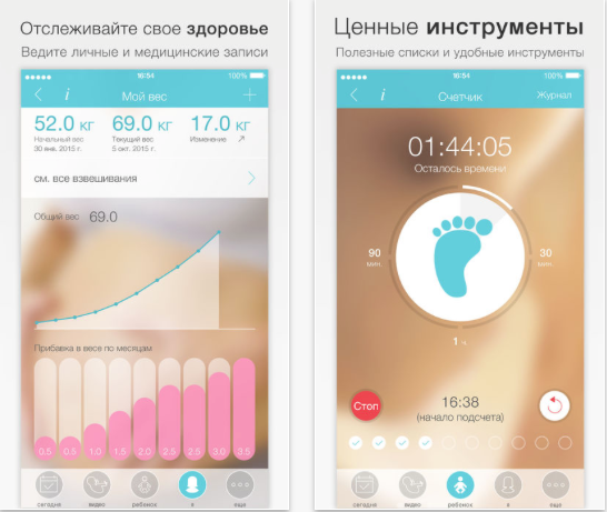 Приложение для беременных. Приложение для отслеживания беременности. Как называется приложение для беременных у блогеров.