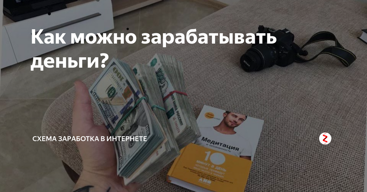 Что за схема заработка на переводах денежных средств