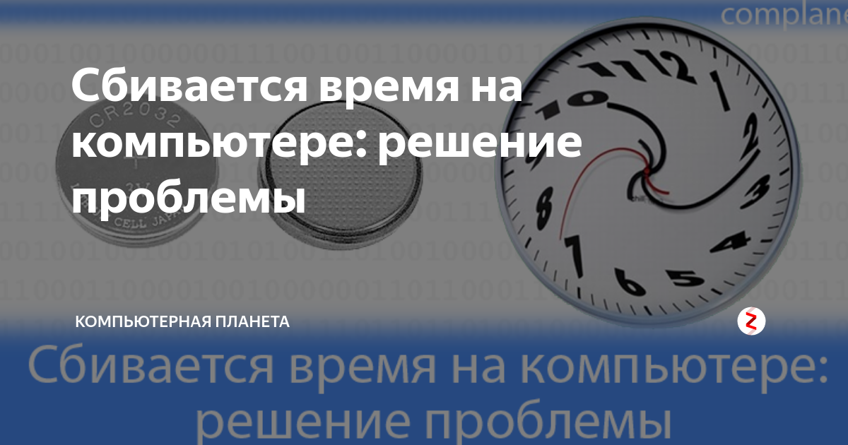 Сбившиеся часы. Сбивается время на телевизоре.