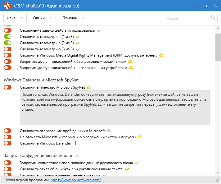 Отключение слежки. O&O shutup10. Программа отключения интернета. Отключить телеметрию Windows 10 приложение. Отключить интернет в программе.