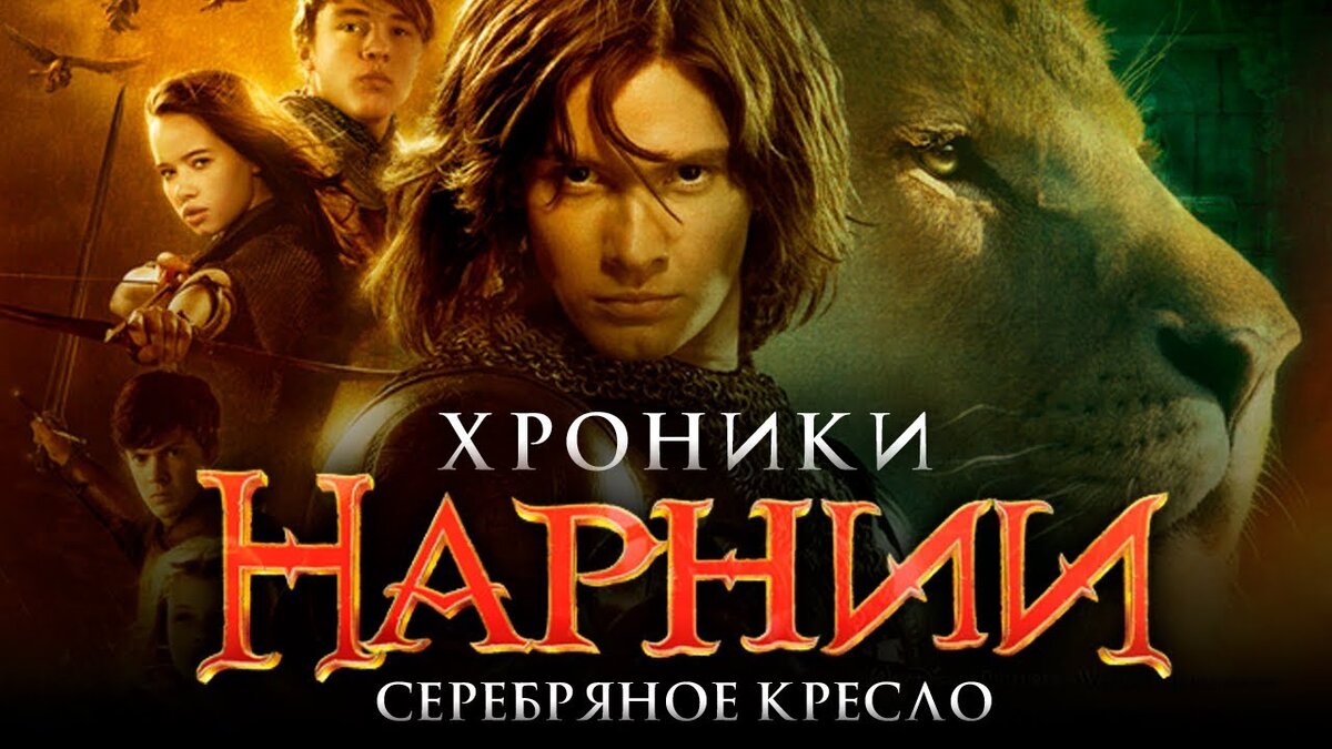 Chronicles Narnia Порно Видео | ветдоктор-56.рф