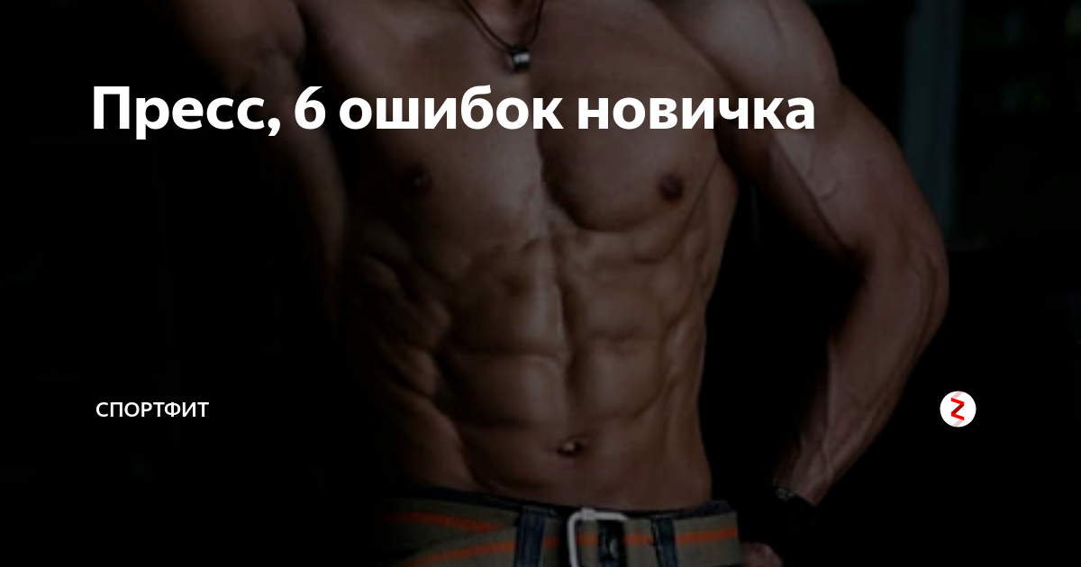 Ошибки в питании: