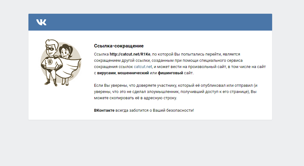 Ссылка на сайт мошенников. ВК блокирует ссылки. Ссылка сайта. Ссылка заблокирована. Картинка ВК заблокирован.