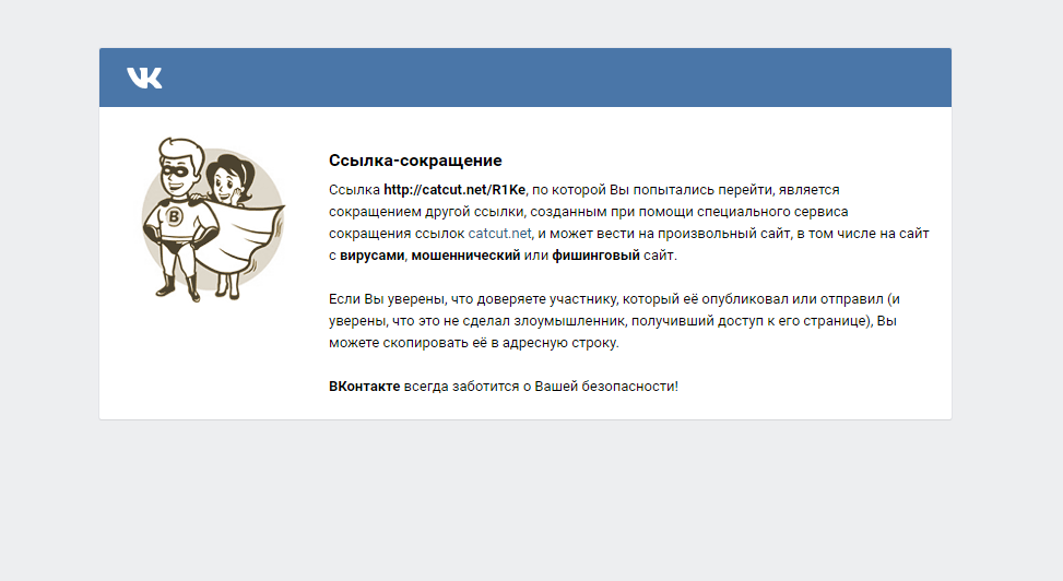 Ссылки на сайты групп. ВК блокирует ссылки. Ссылка сайта. Ссылка заблокирована. Картинка ВК заблокирован.