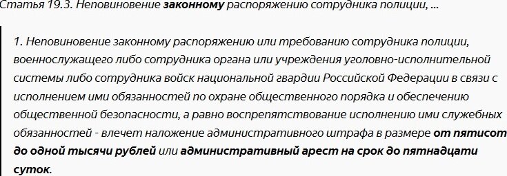 3 коап рб. неповиновение законному распоряжению сотрудника полиции. 3 неповиновение. ст 19. ст 19.
