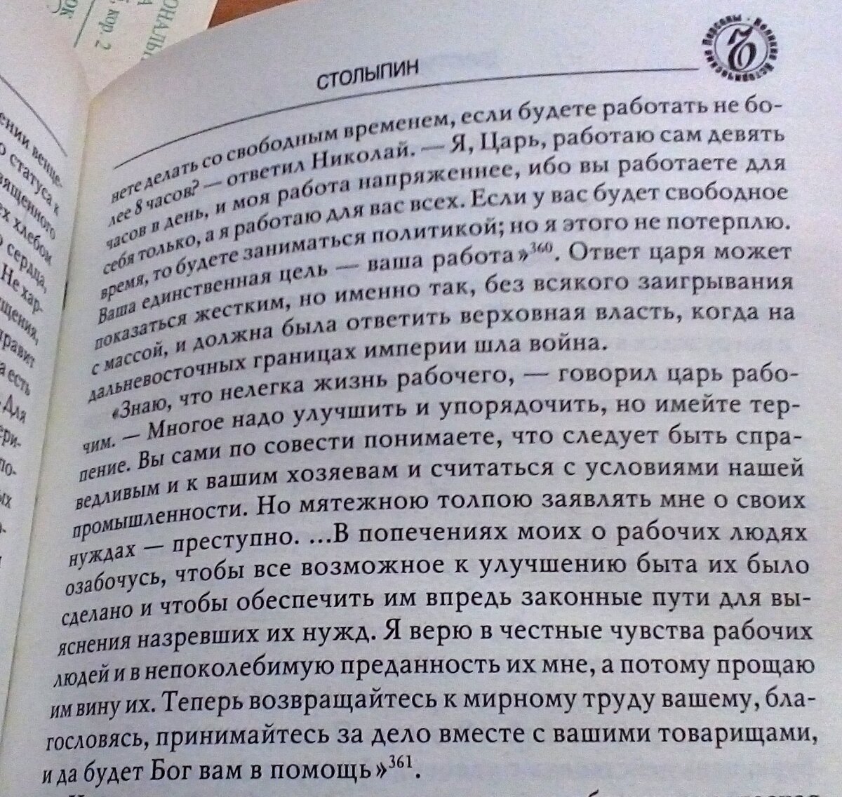 Я, царь, работаю сам по 9 часов в день