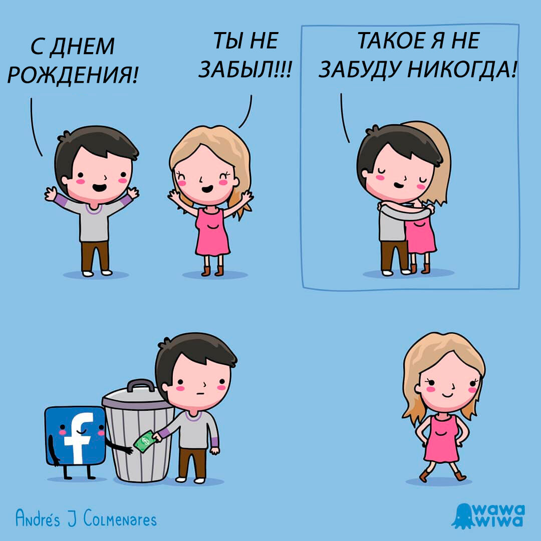 Да, что бы мы делали без напоминалок в соцсетях!