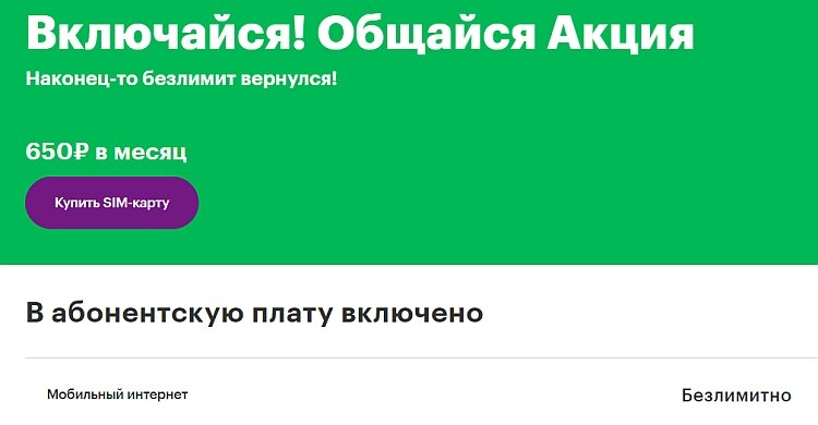 "Включайся! Общайся Акция" - новое описание для Москвы и области