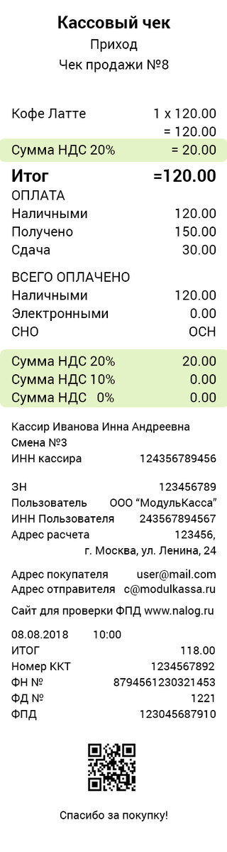 После первого января ставка на добавленную стоимость изменится до 20%. Чтобы касса печатала правильные чеки, понадобится перепрошить кассу