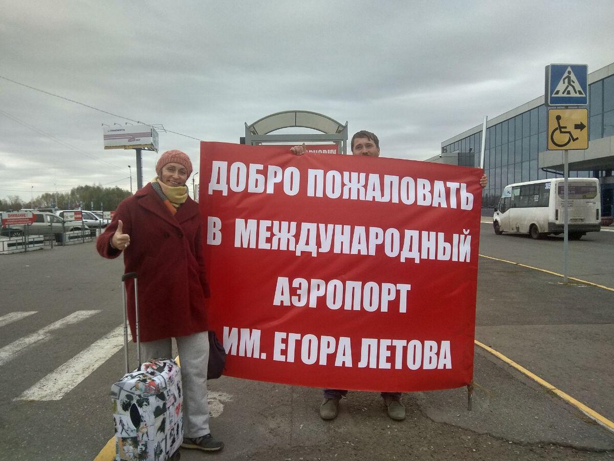 Перфоманс активистов кампании «Наше имя — Летов!» около Омского аэропорта. Фото © Григорий Лытко.