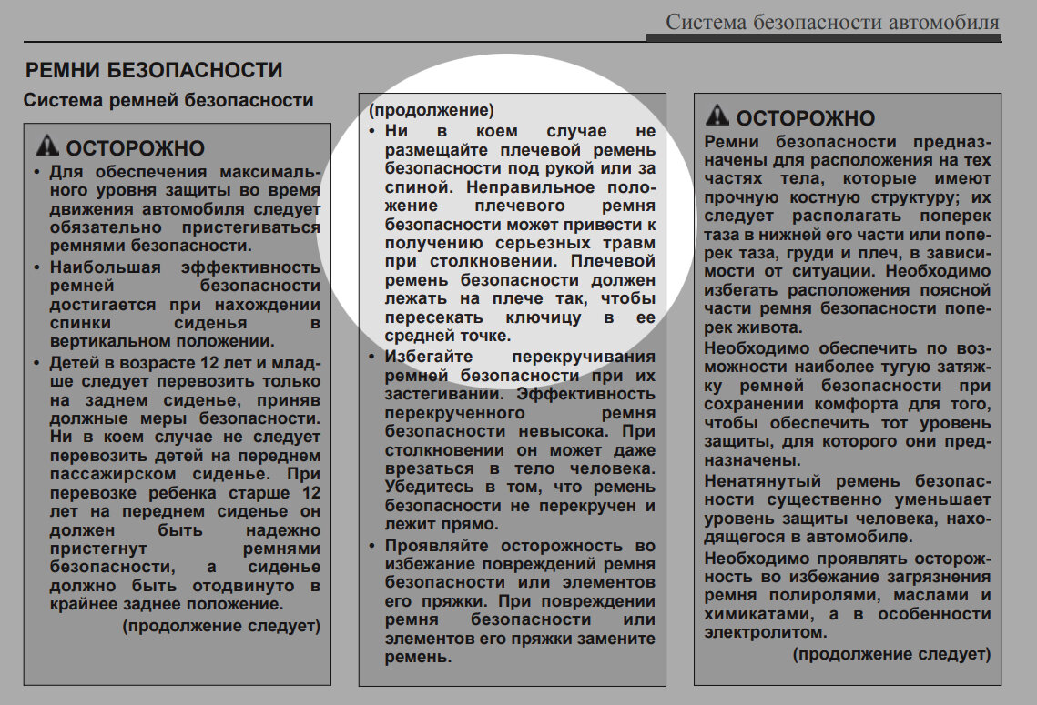 Выдержка из инструкции по эксплуатации Hyundai Solaris