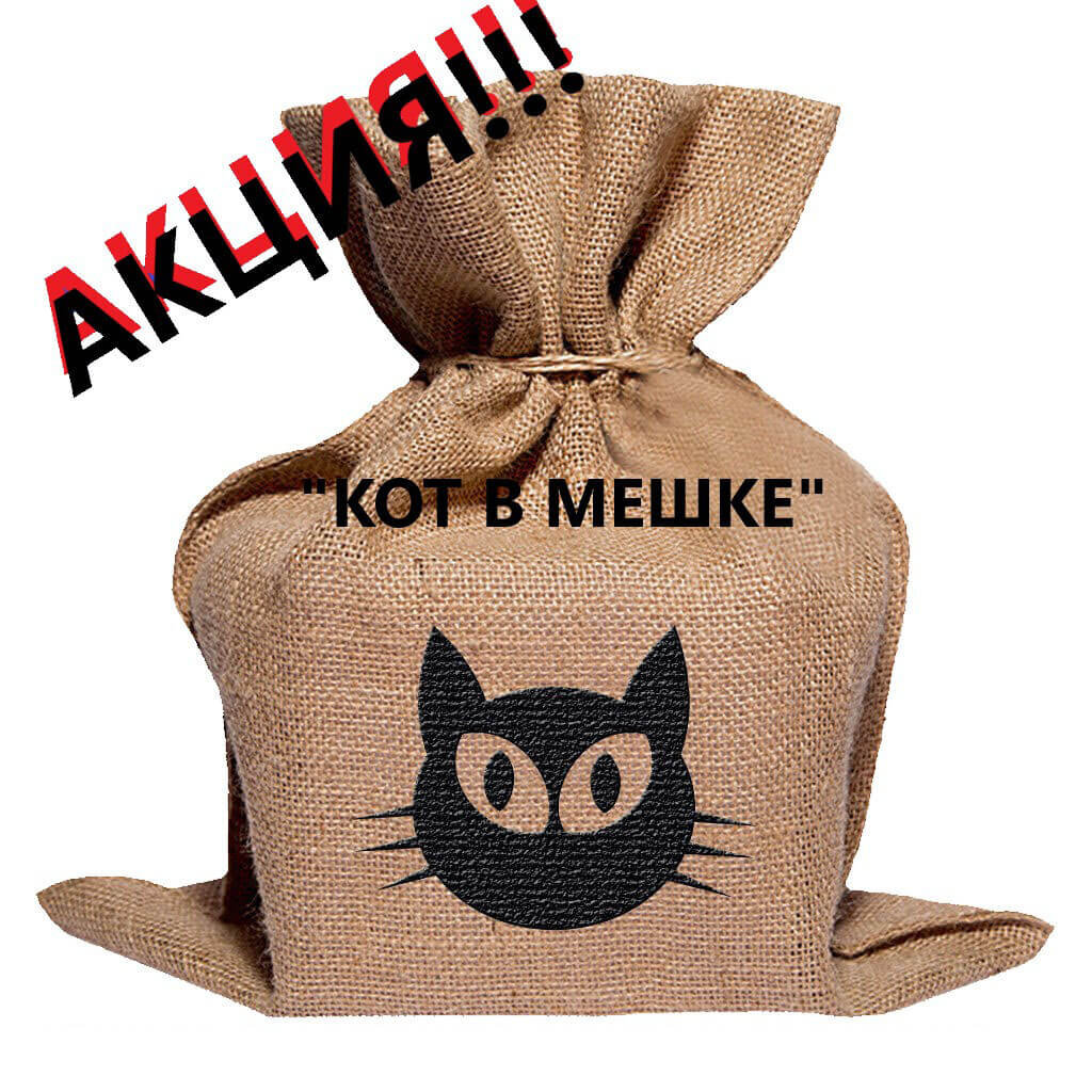 В юридической сфере я пребываю достаточно давно и понимаю, что если бы все исполняли законы, нам, юристам, делать было бы совершенно нечего. Но в последние годы я стал замечать тенденцию, когда стороны договора (по крайней мере одна сторона), очевидно, заключали его вовсе не для исполнения, а для возможности обмануть друг друга. При этом часто речь идет вовсе не о миллиардах. Тем не менее налицо саботаж и деловая недобросовестность. Будто бы люди живут одним днем, и это зло к ним никогда не вернется. Подвох часто таится в условиях договора, когда заранее закладывается возможность шантажа. И это в действительности мало похоже на козырь в рукаве, в лучшем случае это – кот в мешке. Но самое неприглядное в том, что когда дело доходит до суда, правовая «медицина» порой оказывается бессильной перед подобным произволом. Например, в случае наличия арбитражной оговорки, когда решение спора отдается полностью на откуп третейского суда. А такие суды чаще всего создаются не для правосудия, а для возможности покрывать одну из сторон. Одним словом, в непростое время живем, когда знаменитое «купеческое» слово обесценилось, и бизнесмен может рассчитывать только на свою осмотрительность. Ну, и на толкового юриста, который не даст появиться на свет такому ненадежному договору. 