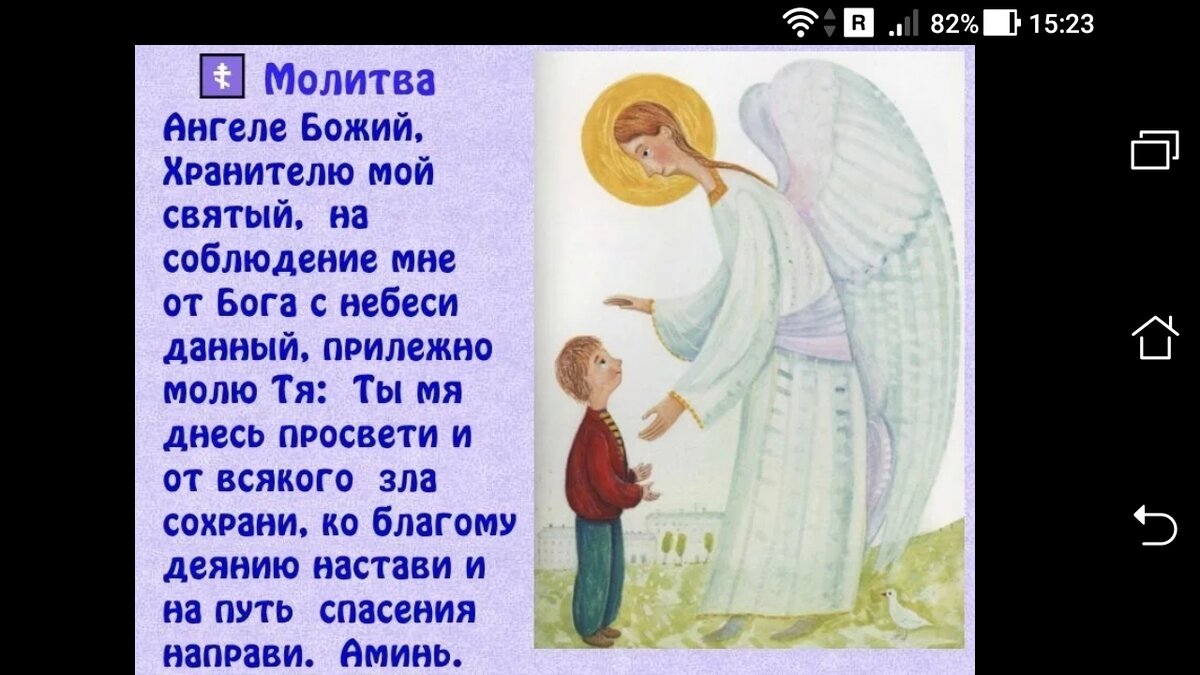 Мой святый на соблюдение. Ангеле Божий хранителю мой Святый. Ангеле Божий хранителю мой Святый молитва. Ангел Божий хранитель мой Святый молитва. Молитва Ангелу хранитель ангел Божий.