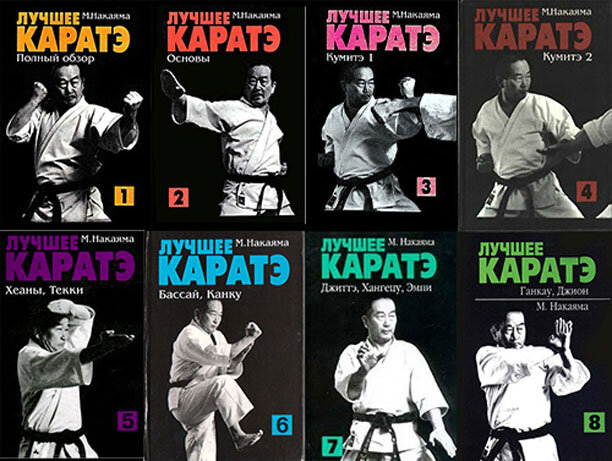 Лучшие книги для изучения каратэ | Шотокан Карате-До | Дзен