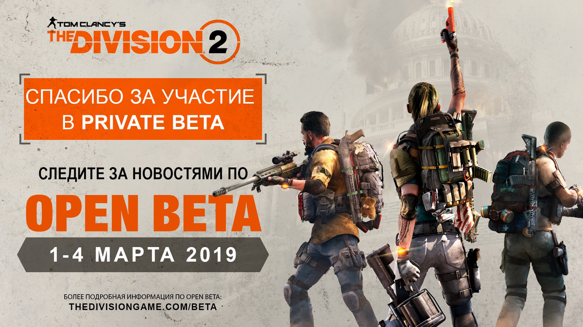 Релиз Tom Clancy’s The Division 2 запланирован на 15 марта 2019 года. 