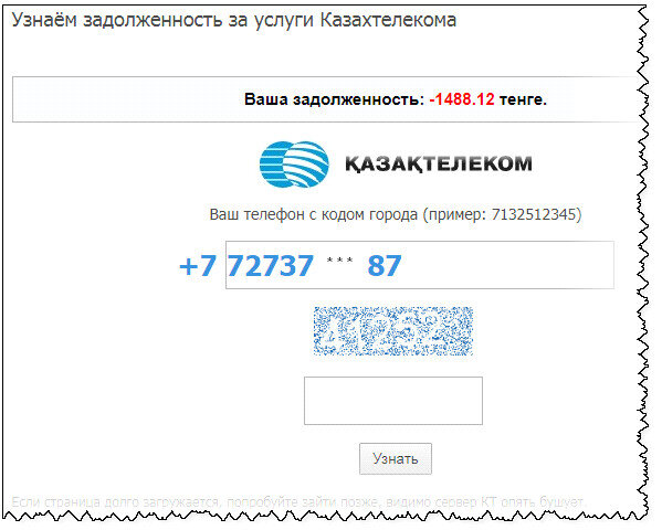 Сайт узнать номер. Задолженность по номеру телефона. Казахтелеком номер телефона. Проверить задолженность по номеру телефона. Казахтелеком интернет номер.