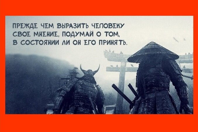 Иллюстрация из источника: https://www.adme.ru/svoboda-kultura/samurajskoj-mudrosti-post-827460/ 