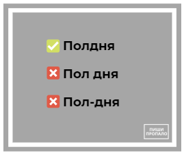 Пол дня. Пол дня или полдня. Полдня как пишется правильно. Пол дня как писать правильно