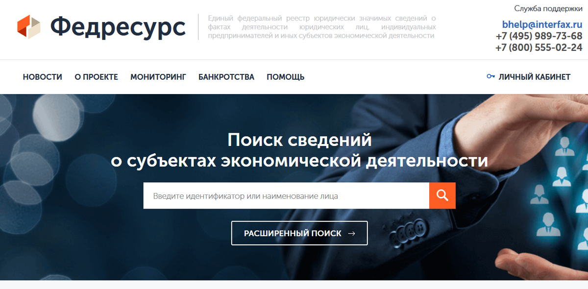 Федресурс. Ответственность главного бухгалтера своим имуществом за долги общества - за не опубликование здесь сообщения. 