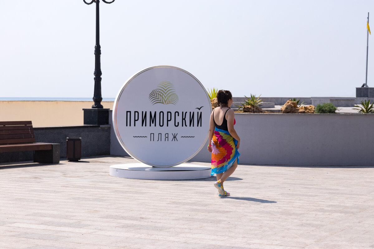 Ялта. Приморский пляж.