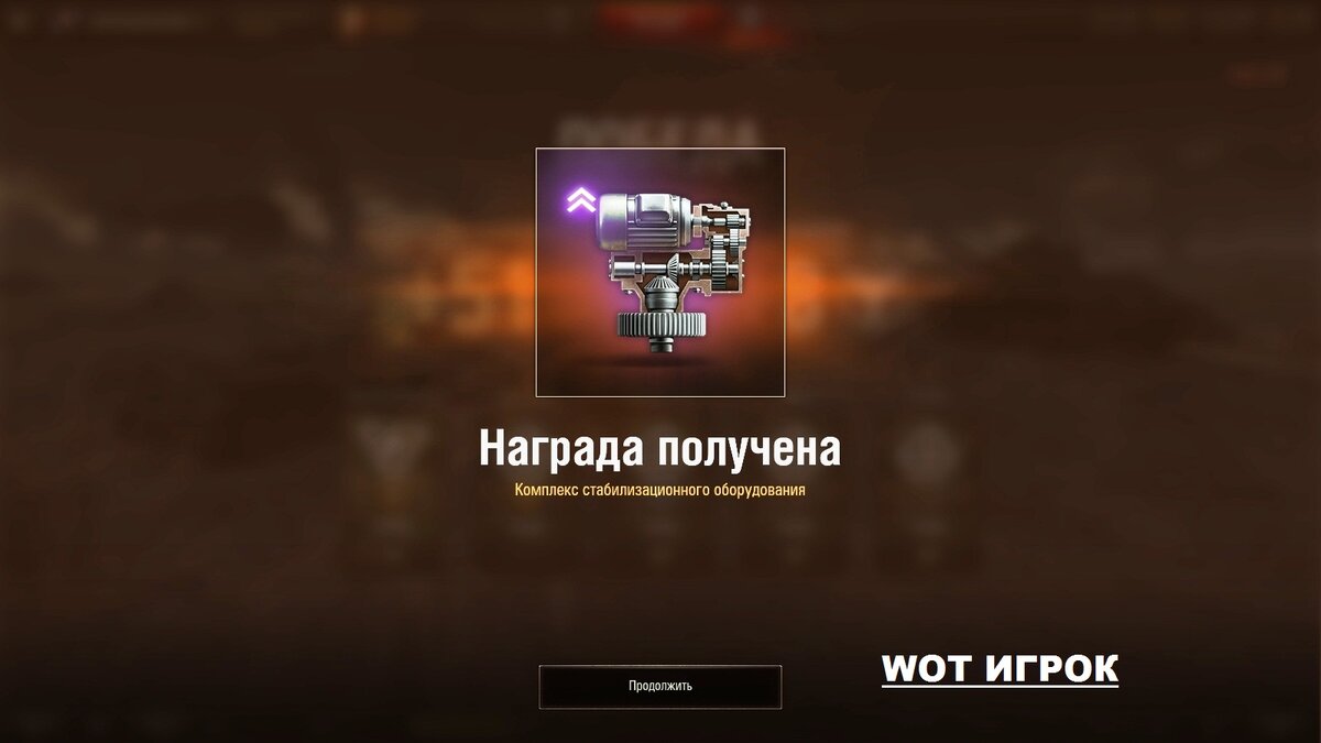 Награда за прохождение Восточного фронта