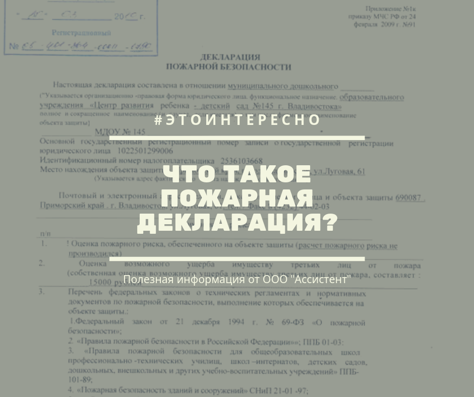 Декларация пожарной безопасности здания. Декларация по пожарной безопасности 2022. Декларация по пожарной безопасности 2023 образец заполненный. Образец заполнения пожарной декларации.