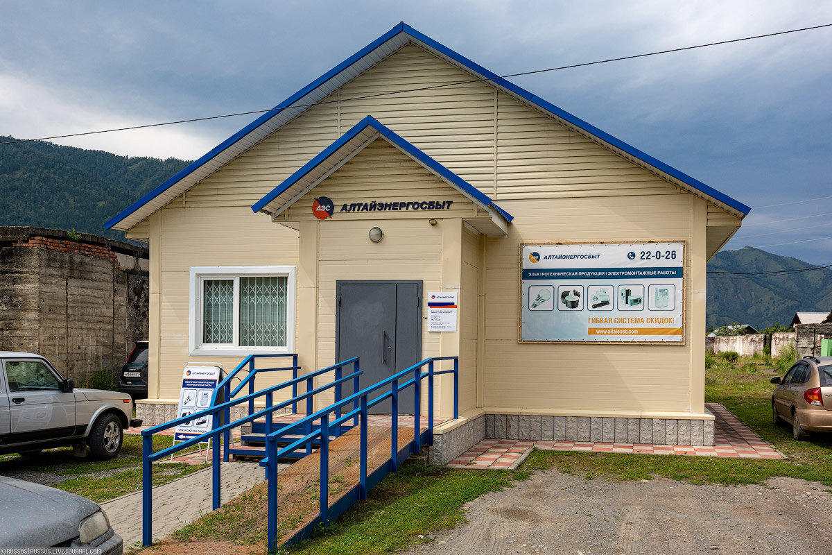 1. Офис «Алтайэнергосбыта» в посёлке — выглядит как оплот цивилизации и порядка.

