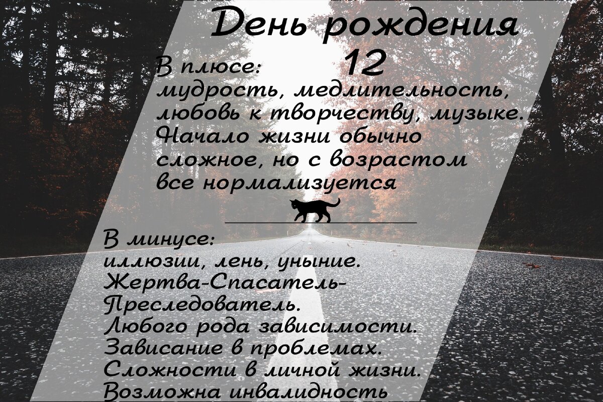 Энергия дня рождения людей, родившихся 12 числа любого месяца