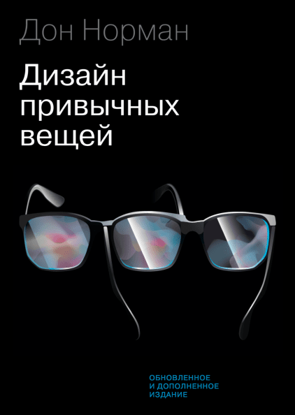 Дон Норман