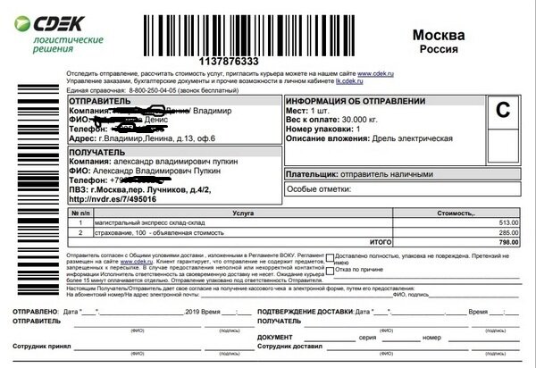 Такую "квитанцию" я сделал за несколько минут