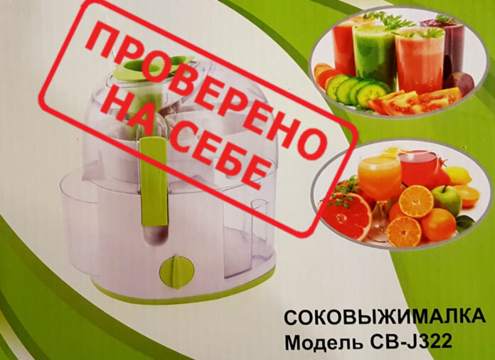 Соковыжималка из Светофора за 1020 рублей