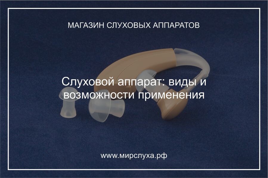 Фото: мирслуха.рф