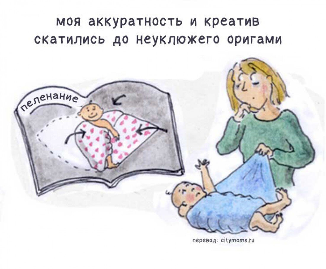 Пеленание: ожидание /реальность