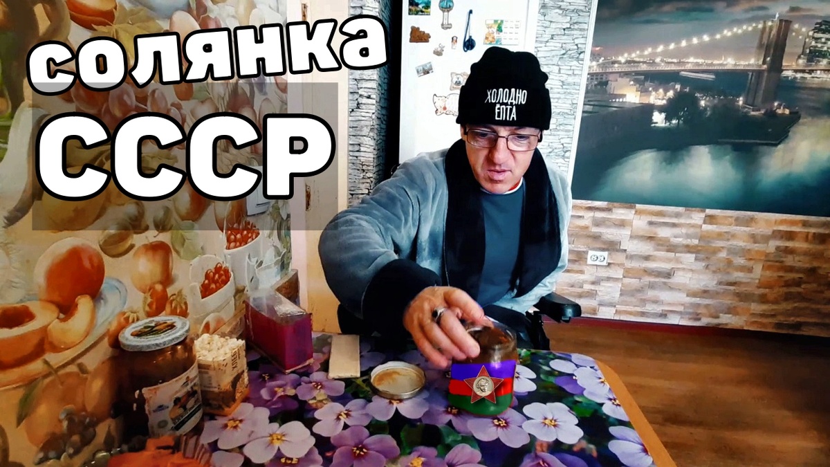 Какая - то солянка, закос под ссср. Но получился не торт. То что делали в совке, повторить не удается сегодня совсем... Солонина из СССР БАКЛАЖАНЫ по деревенски
https://youtu.be/8IR00og-mP8
ВСЕМ ПРИЯТНОГО АППЕТИТА И ХОРОШЕГО НАСТРОЕНИЯ
ЕСЛИ ХОЧЕШЬ ПОДПИШИСЬ + В КАРМУ)

https://www.youtube.com/c/УМакса