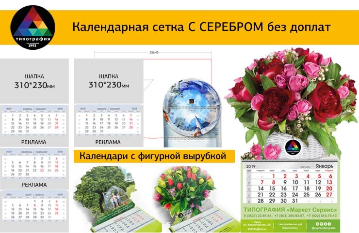

Календарный блок напечатан: