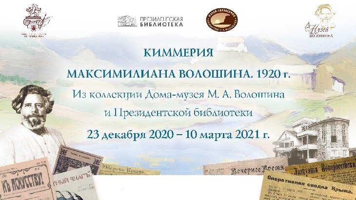 Постер выставки. Источник: Президентская библиотека