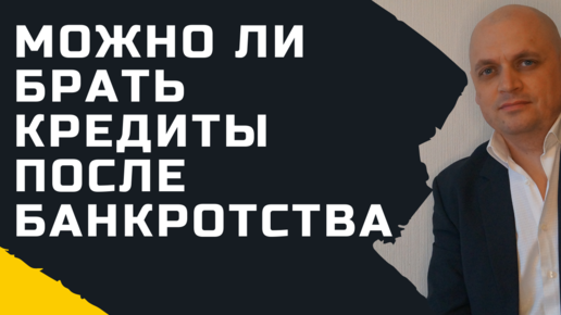 Займ после банкротства где. Займ после банкротства где