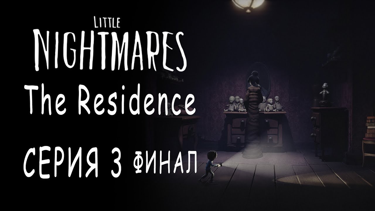 Little Nightmares - Dlc The Residence - Прохождение игры на русском [#3]  Финал