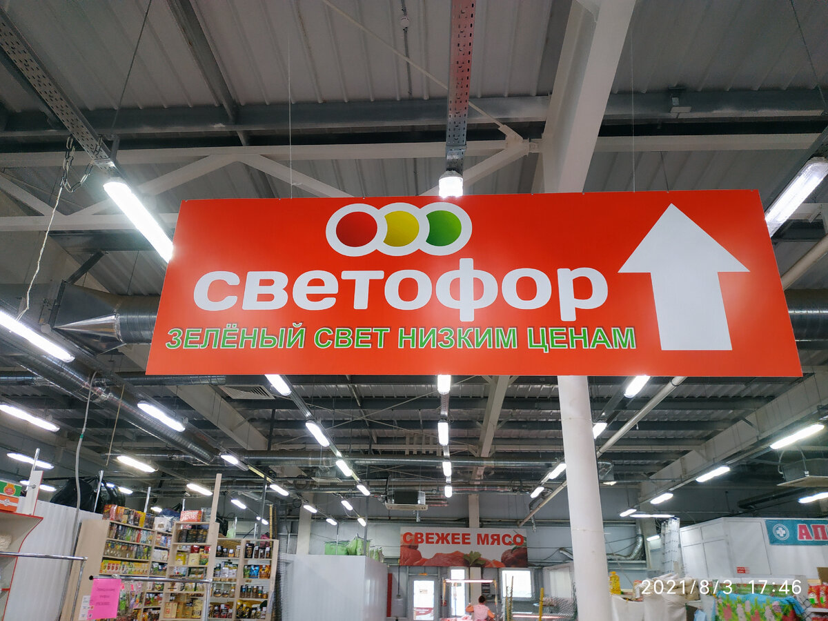 Светофор отзывы