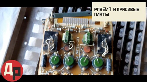 110 «Золотых» Реле РПВ 2/7 и Конденсаторы с Палладием! | Давайте ...