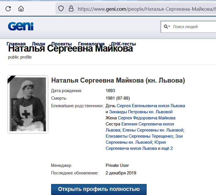 Скан с источника:  https://www.geni.com/people/%D0%9D%D0%B0%D1%82%D0%B0%D0%BB%D1%8C%D1%8F-%D0%A1%D0%B5%D1%80%D0%B3%D0%B5%D0%B5%D0%B2%D0%BD%D0%B0-%D0%9C%D0%B0%D0%B9%D0%BA%D0%BE%D0%B2%D0%B0/6000000022854569489#/tab/source 