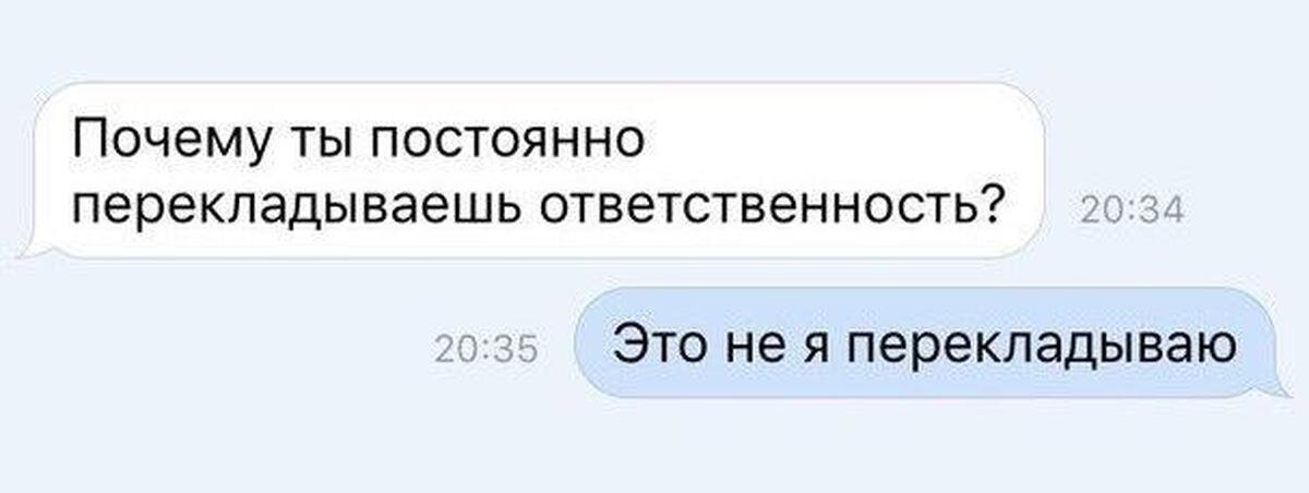 Постоянно скидывает. Ответственность прикол. Ответственный прикол. Мемы про ответственность. Шутки про ответственность.