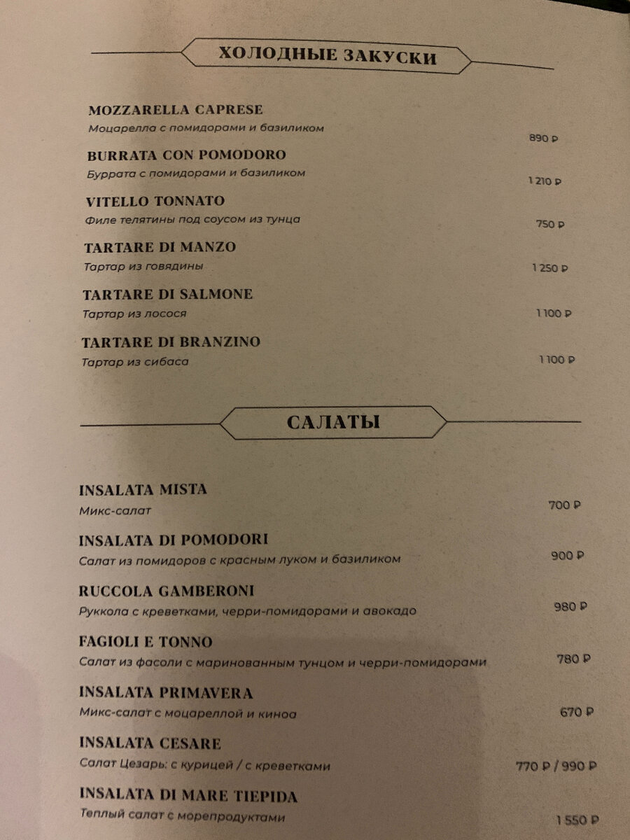 Меню Osteria Unica