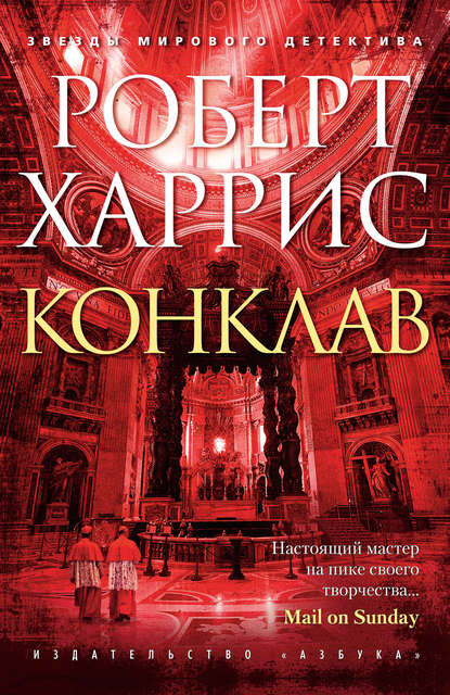 https://www.litres.ru/robert-harris/konklav/
