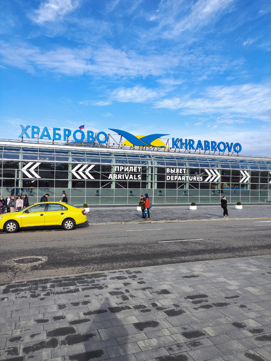 Аэропорт Храброво г. Калининград. И синее небо. Это был единственный ясный день за всю поездку. В остальные дни было пасмурно и шел дождь.